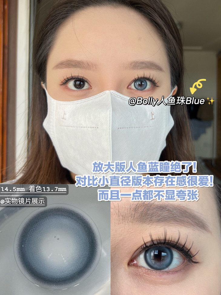 BOLLYCON年抛隐形眼镜 人鱼珠蓝14.5mm 1副/2片-VVCON美瞳网15