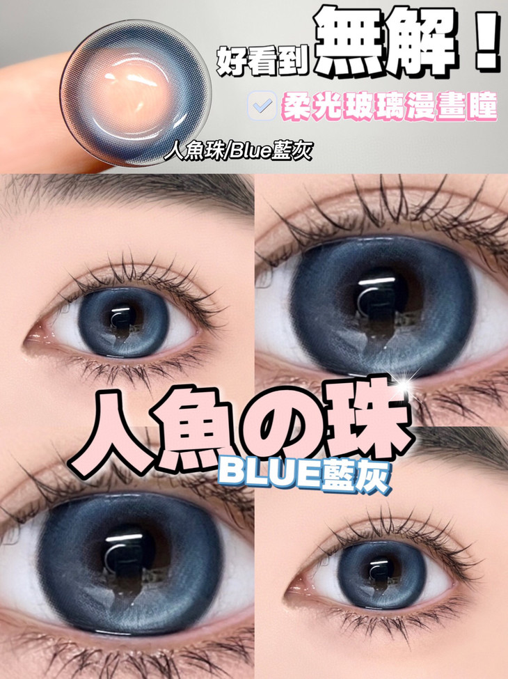 BOLLYCON年抛隐形眼镜 人鱼珠蓝14.5mm 1副/2片-VVCON美瞳网7