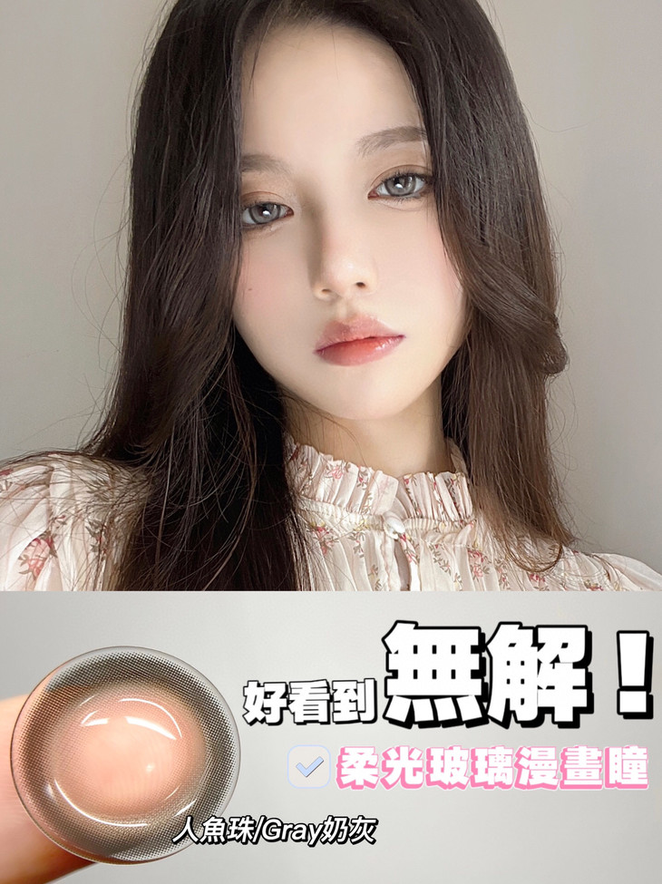 BOLLYCON年抛隐形眼镜 人鱼珠灰14.5mm 1副/2片-VVCON美瞳网10