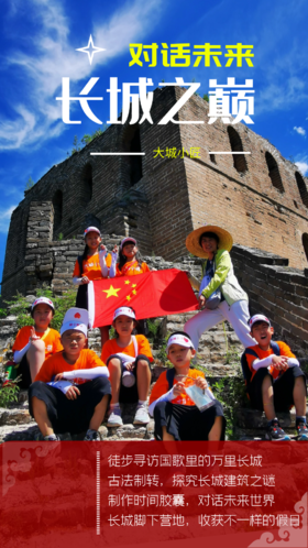 【亲子1日营】 对话·与未来 | 长城修缮体验项目
