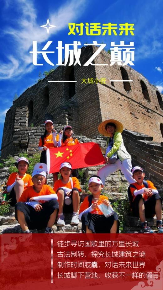【亲子1日营】 对话·与未来 | 长城修缮体验项目 商品图0