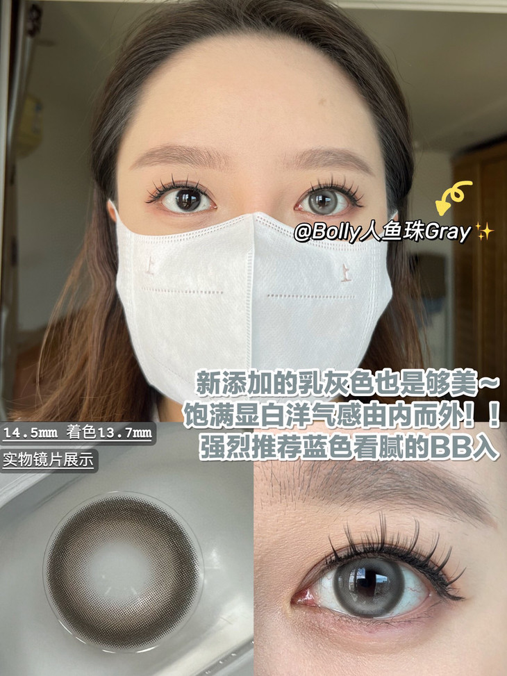 BOLLYCON年抛隐形眼镜 人鱼珠灰14.5mm 1副/2片-VVCON美瞳网18