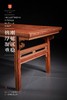红桥红  家具严选  缅甸花梨（大果紫檀）  【216 经眼录 云头画案】 商品缩略图3