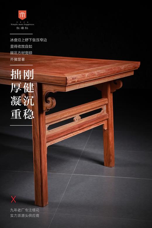 红桥红  家具严选  缅甸花梨（大果紫檀）  【216 经眼录 云头画案】 商品图3
