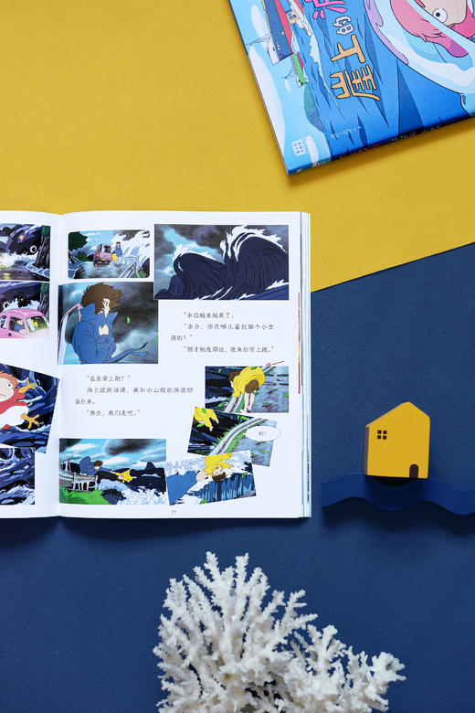 5岁+    磨铁-《崖上的波妞》大开本，官方唯一简体中文版，宫崎骏作品正版授权，跨越语言与国界，感动全世界！ 商品图9