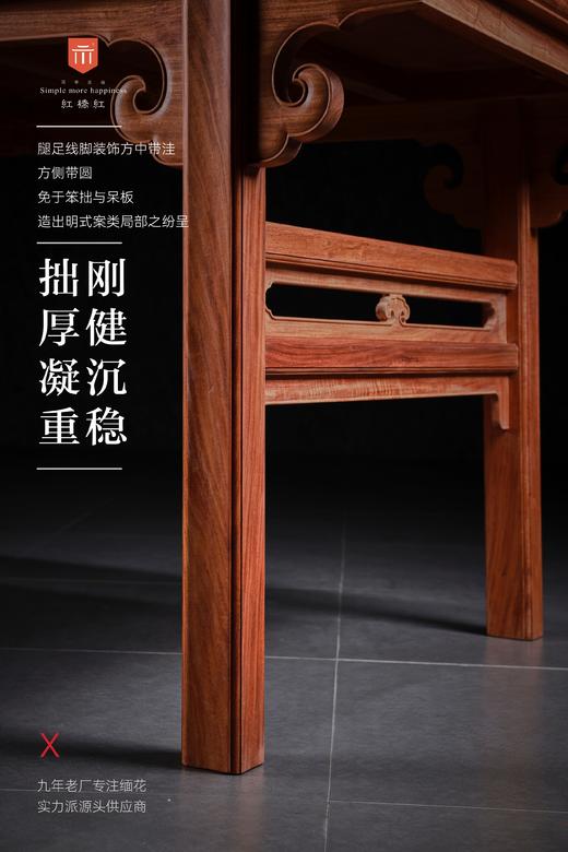 红桥红  家具严选  缅甸花梨（大果紫檀）  【216 经眼录 云头画案】 商品图5