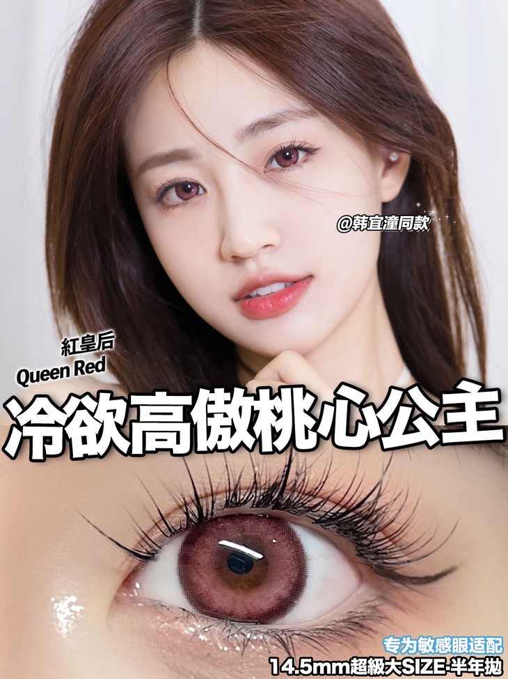 IFAlice半年抛隐形眼镜 红皇后14.5mm 1副/2片-VVCON美瞳网11