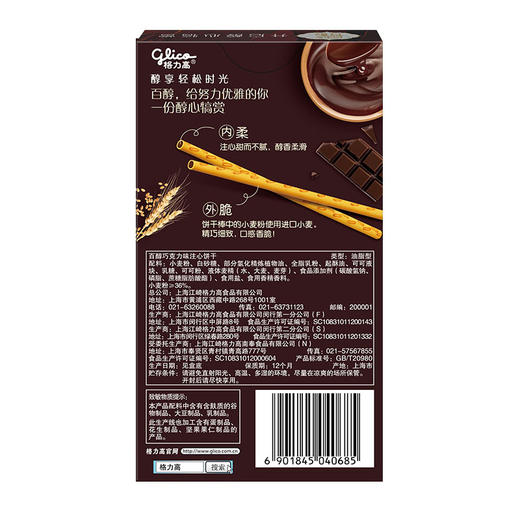 格力高百醇巧克力味注心饼干48克 商品图5