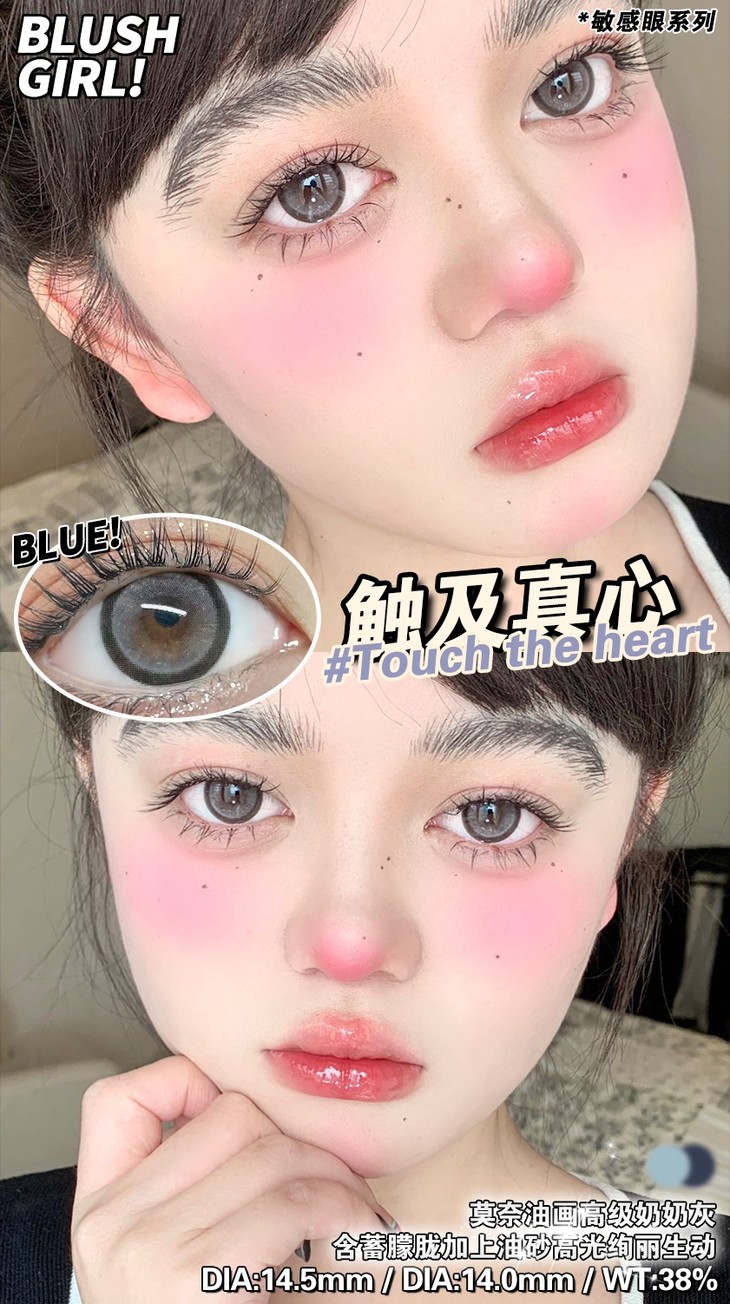 BLUSHGIRL年抛隐形眼镜 触及真心14.5mm 一副/2片-VVCON美瞳网12