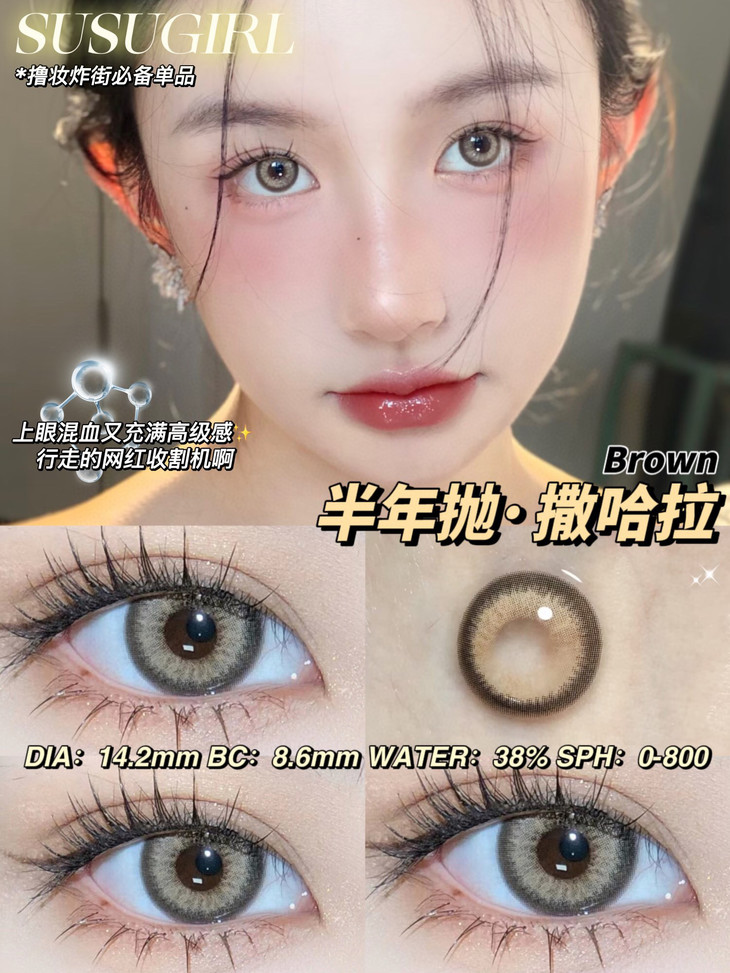 SUSUGIRL半年抛隐形眼镜 撒哈拉14.2mm 一副/2片-VVCON美瞳网19