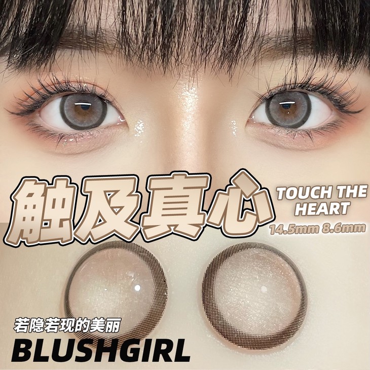 BLUSHGIRL年抛隐形眼镜 触及真心14.5mm 一副/2片-VVCON美瞳网6