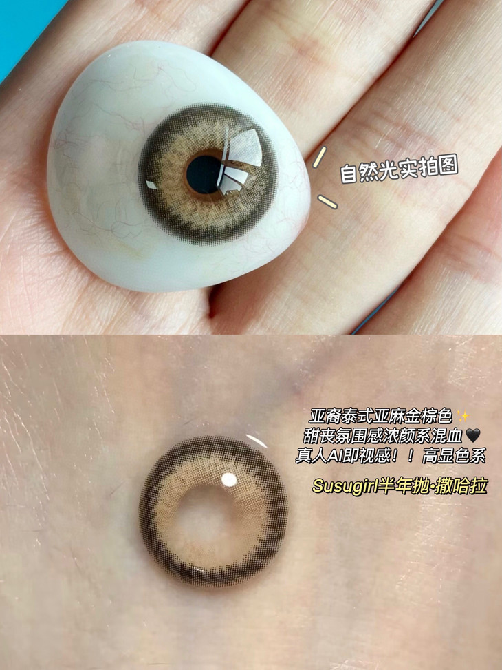 SUSUGIRL半年抛隐形眼镜 撒哈拉14.2mm 一副/2片-VVCON美瞳网5