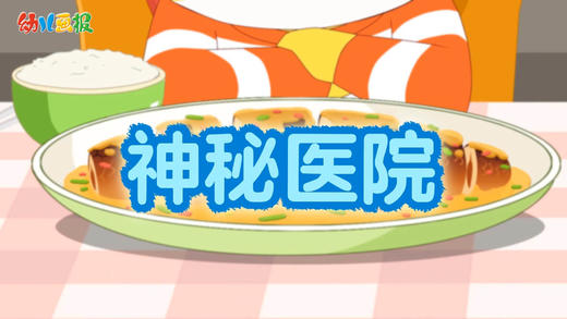 2022年10月 动画  神秘医院. 商品图0