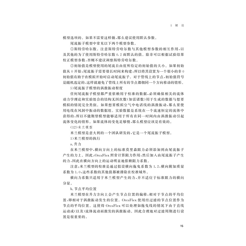 试读PDF-9787308194983(1-1)-OrcaFlex在海洋工程及海底管线动态仿真中的应用_027.jpg