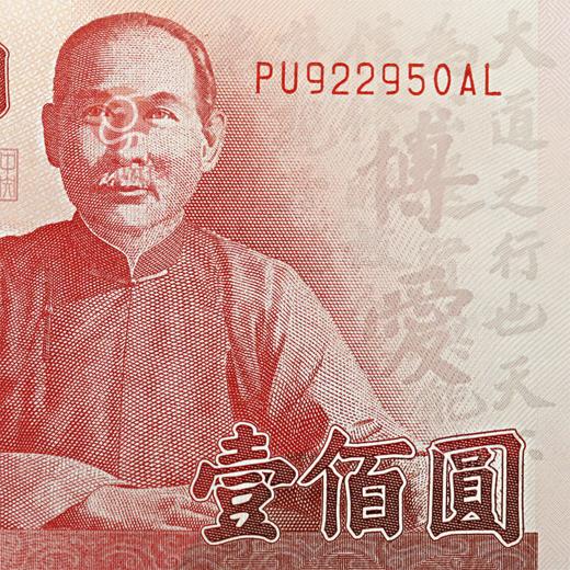 辛亥百年纪念钞！唯一一张不带年份的钞票！ 商品图8