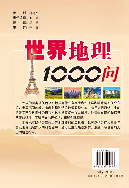 世界地理1000问 9787520415491 商品图4