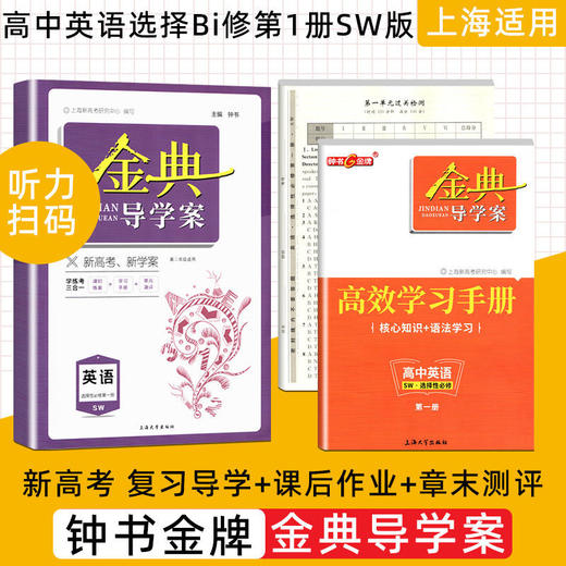 新版高中金典导学案必选修一二三四总复习数化学英语文生物理政治 商品图1
