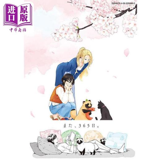 【中商原版】漫画 雨天遇见狸 4 二阶堂幸 讲谈社 日文原版漫画书 雨と君と 商品图2