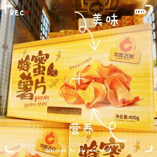 蜂蜜薯片一箱（拼团） 商品图1