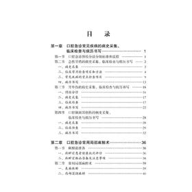 口腔急诊常见疾病诊疗手册(第2版)