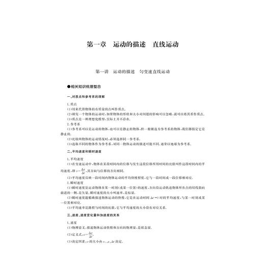 高中物理名师培优讲座（上册）/王平杰/董克剑/浙江大学出版社 商品图1