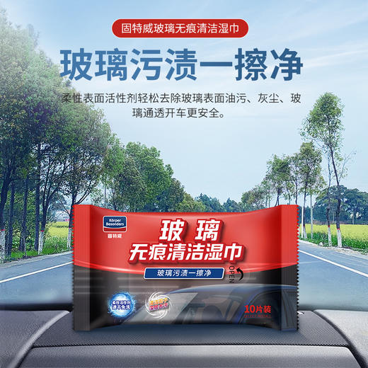 固特威汽车内饰清洁湿巾  多功能去污  真皮座椅保养  多功能仪表盘护理 商品图0