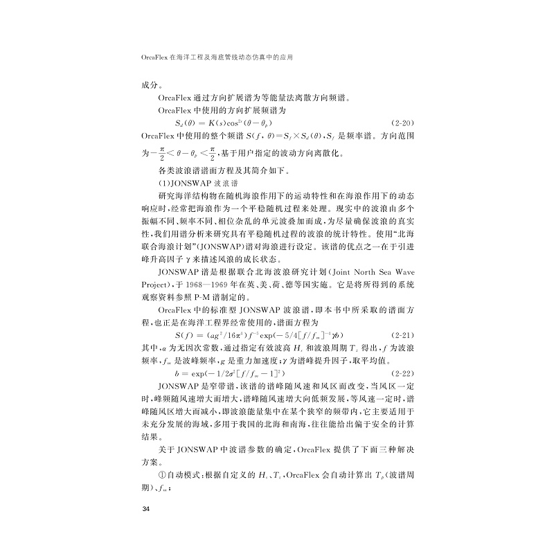 试读PDF-9787308194983(1-1)-OrcaFlex在海洋工程及海底管线动态仿真中的应用_046.jpg