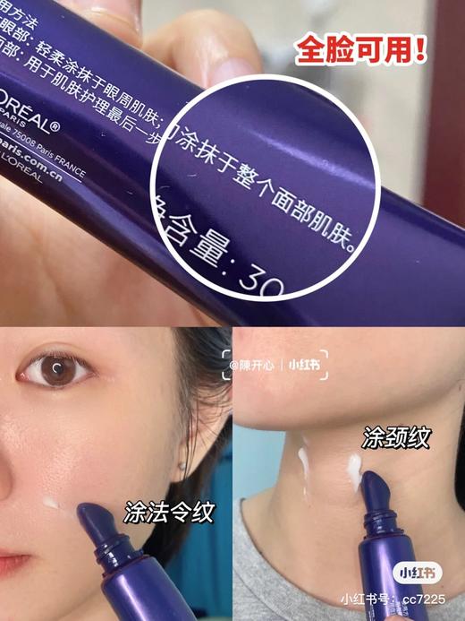 眼霜用对，年轻10岁，欧莱雅紫熨斗眼霜30ML 商品图2