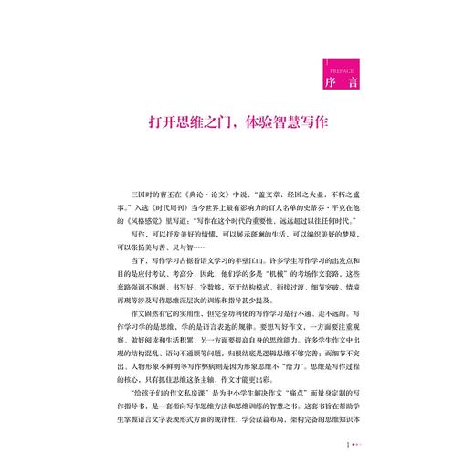 给孩子们的作文私房课 能力升级/张连河/浙江大学出版社 商品图1