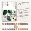 跟冠军咖啡师学做咖啡 丸山咖啡 铃木树 著 美食 商品缩略图1