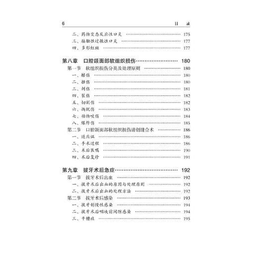 口腔急诊常见疾病诊疗手册(第2版) 商品图3