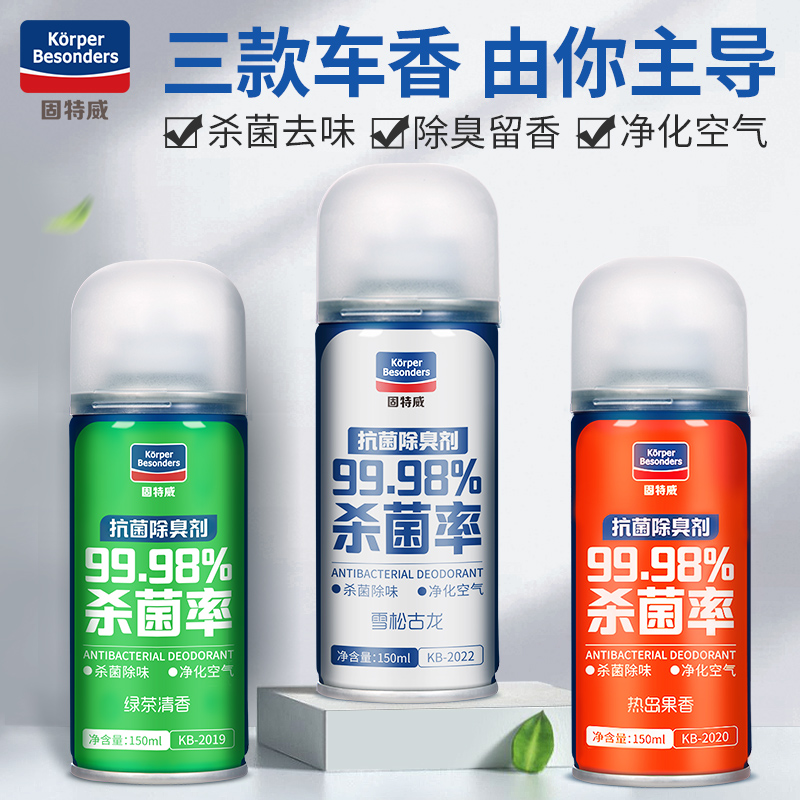 固特威汽车除臭剂  车用去异味  清新汽车空气  150ml/罐