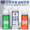 固特威汽车除臭剂  车用去异味  清新汽车空气  150ml/罐 商品缩略图0