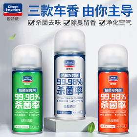 固特威汽车除臭剂  车用去异味  清新汽车空气  150ml/罐