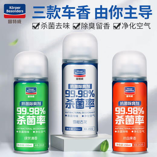 固特威汽车除臭剂  车用去异味  清新汽车空气  150ml/罐 商品图0