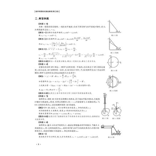 高中物理培优基础教程系列 商品图2