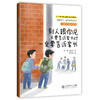 【8-12岁】不爱说话的塔塔（套装） 读懂孩子•心理安抚桥梁书  雨濑边玉芳 著 北京师范大学出版社 商品缩略图2