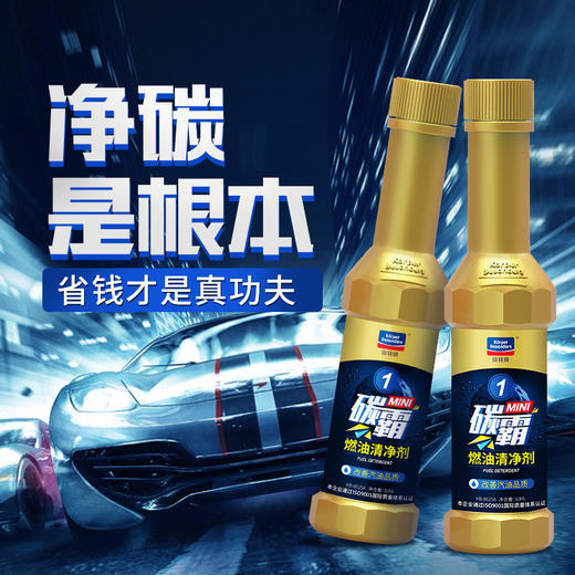 固特威碳霸Mini  汽车燃油宝  除积碳清洗剂  发动机油路清洁 商品图9