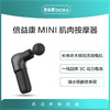 beoka/倍益康HL2 mini迷你款电动筋膜枪 肌肉按摩器 四种头可选 送布包+飞机盒 商品缩略图4
