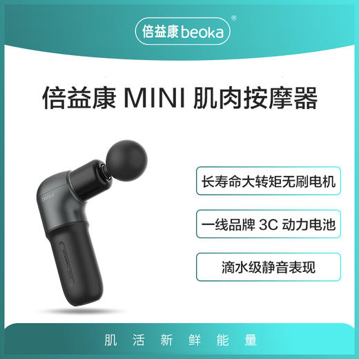 beoka/倍益康HL2 mini迷你款电动筋膜枪 肌肉按摩器 四种头可选 送布包+飞机盒 商品图4