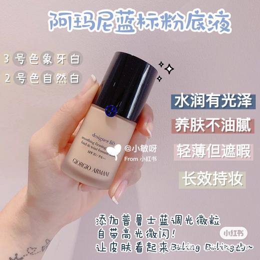 正品数量不多，阿玛尼大师造型紧颜粉底液 商品图4