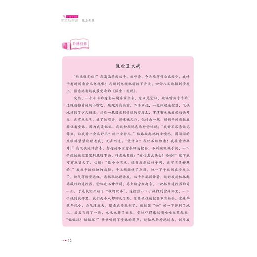 给孩子们的作文私房课系列 商品图3