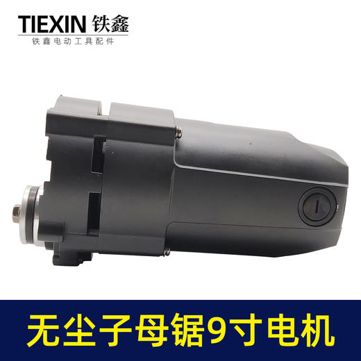 【货号04464】纯铜线电机10寸大功率无尘子母锯电机总成木工台锯机头配件 商品图1