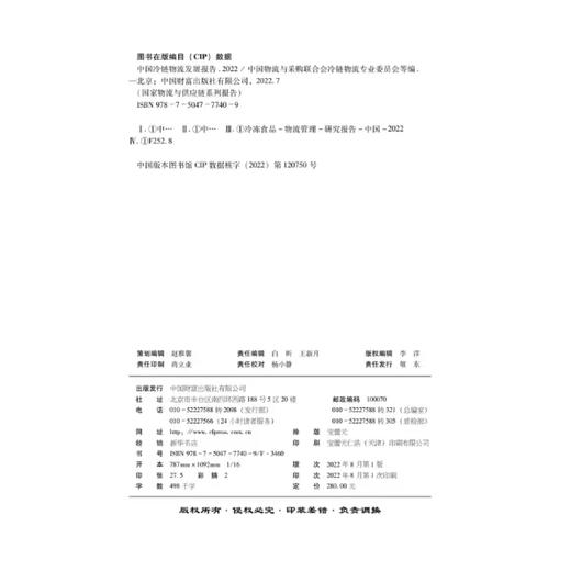 中国冷链物流发展报告（2022） 商品图3