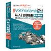 中文版 ANSYS Workbench 2021 有限元分析从入门到精通 （实战案例版）(CAD/CAM/CAE微视频讲解大系) 商品缩略图0