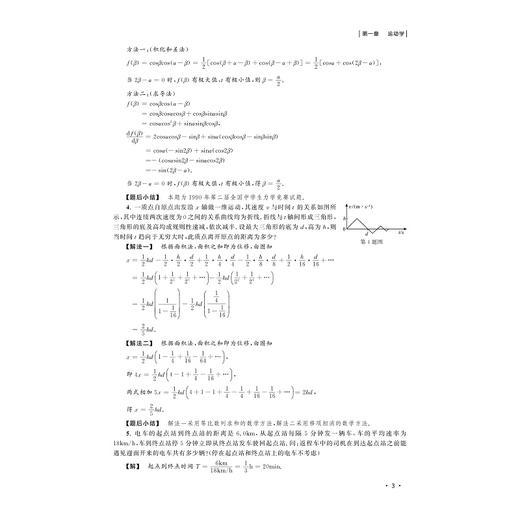 高中物理培优基础教程·详解详析/朱国强 商品图5
