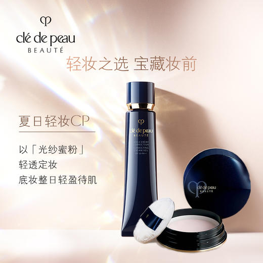 CPB/肌肤之钥  长管隔离  光凝妆前隔离  黒长管37ml 商品图4