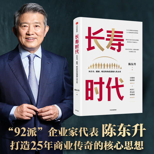 长寿时代 从长寿、健康、财富的角度透视人类未来 商品图3