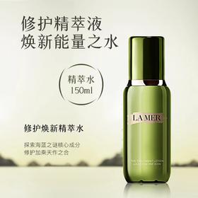 LA MER海蓝之谜精萃水  肌底修护保湿  清爽滋润