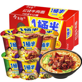 「一箱12桶装」今麦郎12桶装一桶半方便面 大面饼多半桶红烧牛肉面粮油米面零食